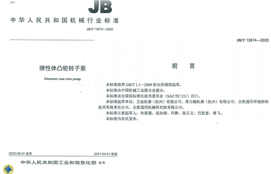 U乐国际机器弹性体凸轮转子泵国家标准成员单位之一.jpg U乐国际机器弹性体凸轮转子泵国家标准成员单位之一.jpg