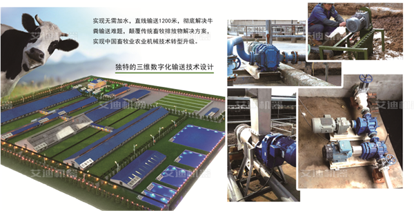 畜牧业数字化输送泵.png 畜牧业数字化输送泵.png