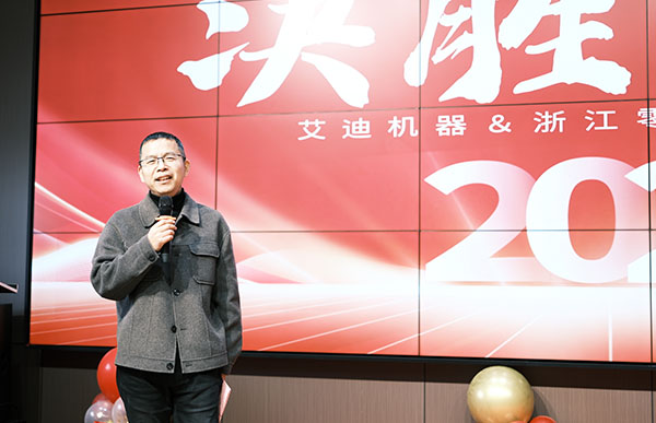 U乐国际机器兼浙江零排新春年会钟总讲话.jpg U乐国际机器兼浙江零排新春年会钟总讲话.jpg