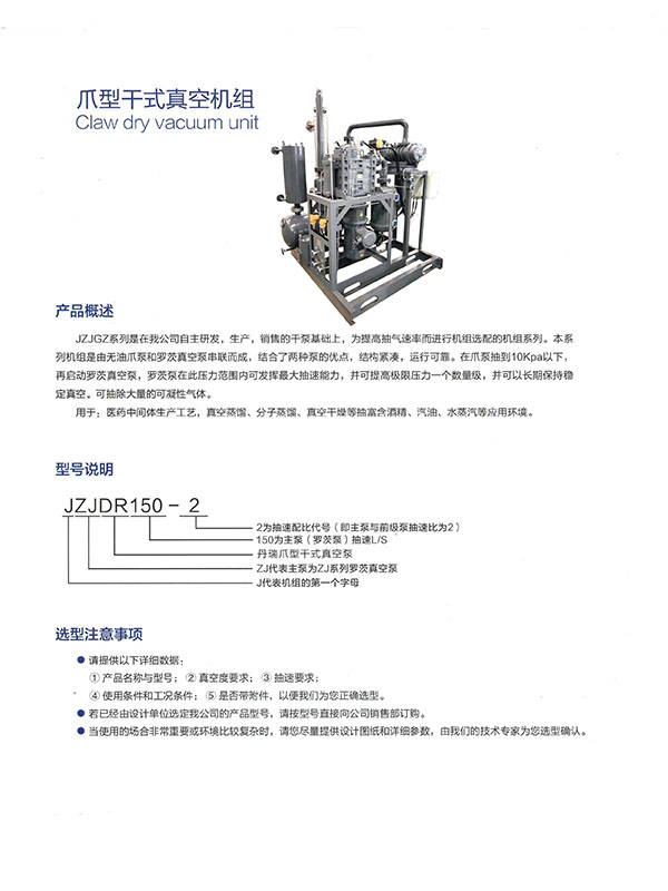 爪型干式真空机组11.jpg 爪型干式真空机组11.jpg