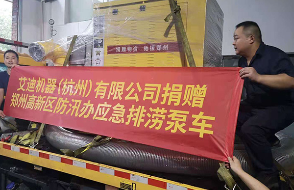 U乐国际机器驰援郑州排涝泵车.jpg U乐国际机器驰援郑州排涝泵车.jpg
