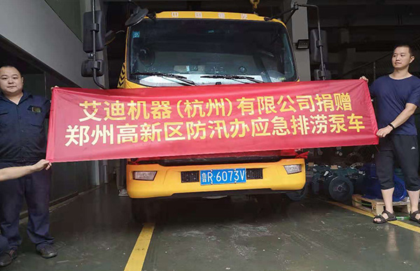 驰援郑州排涝泵车郑州高新区.jpg 驰援郑州排涝泵车郑州高新区.jpg