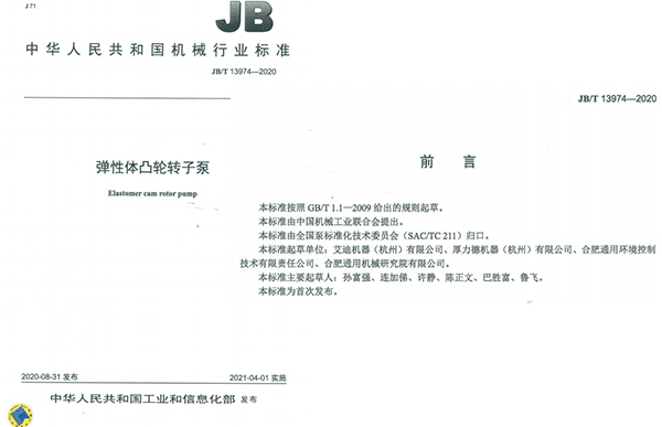 U乐国际机器弹性体凸轮转子泵国家标准成员单位之一.jpg U乐国际机器弹性体凸轮转子泵国家标准成员单位之一.jpg