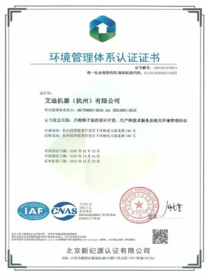 环境管理体体系认证证书（中文）